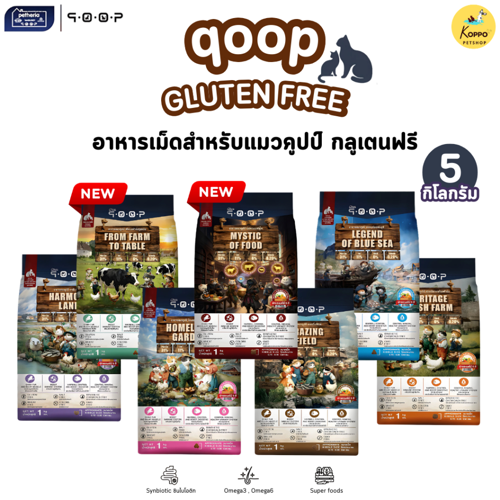 [5 kg] [Live] qoop - อาหารแมวคูปป์ [STARTED GLUTEN FREE] [สำหรับแมวทุกช่วงวัย] 5 KG [1 kg 5 ถุง]