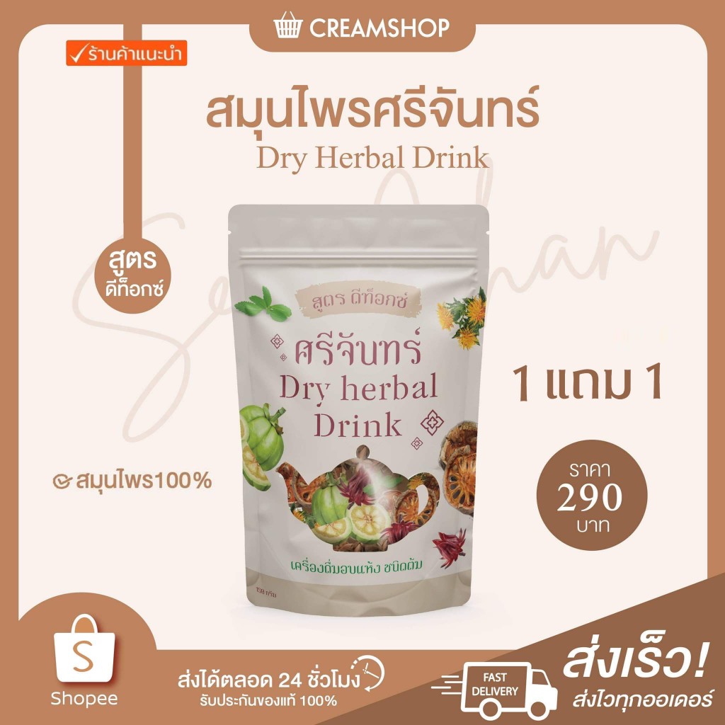 ┃ลดในไลฟ┃ ชาต้มสมุนไพร ดีท็อกซ์ ศรีจันทร์ สมุนไพร detox ชาต้มดีท็อกซ์ ไฟเบอร์ Fiber สมุนไพรศรีจันทร์