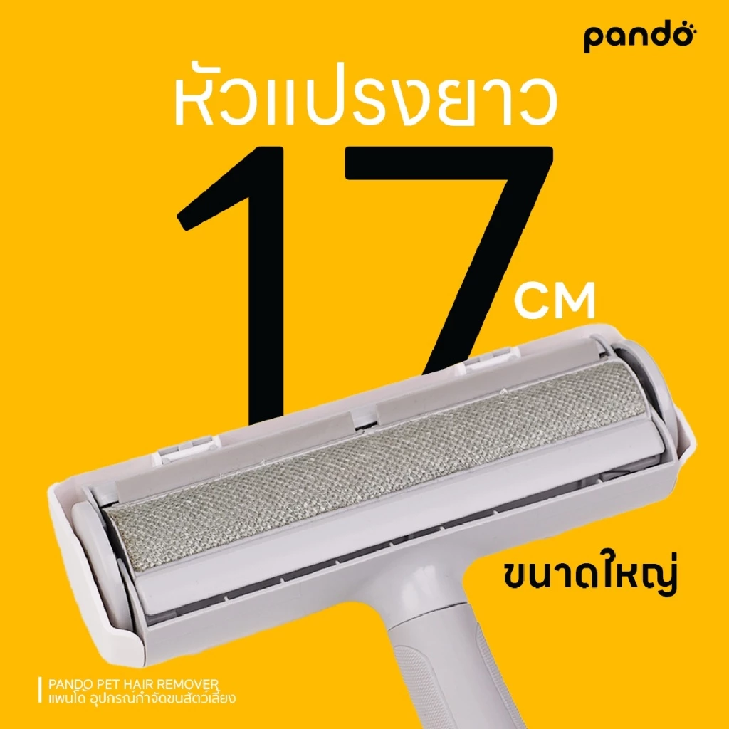 (สินค้าใหม่) Rabbit Selection Pet Pando Pet Hair Remover แพนโด้ อุปกรณ์กำจัดขนสัตว์เลี้ยง thumbnail 5