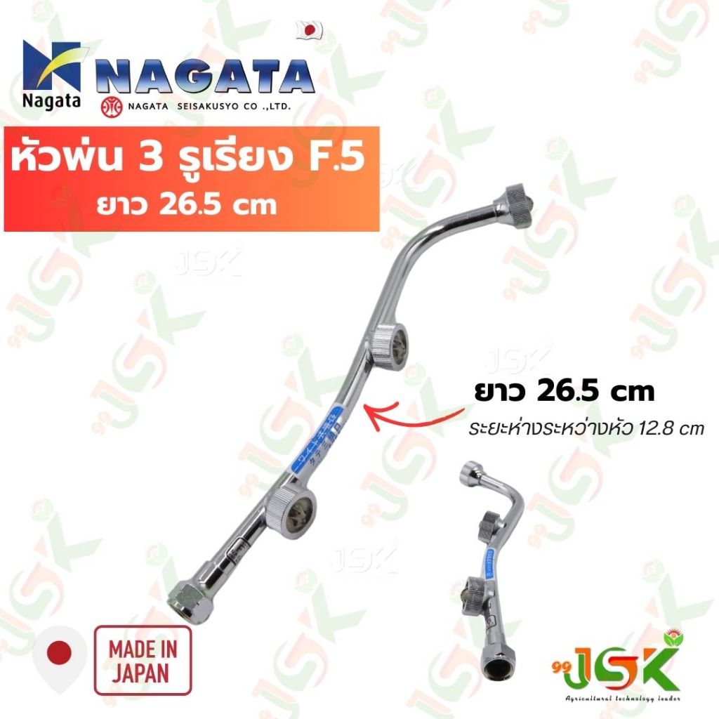 NAGATAหัวพ่นยา3รูเรียงสินค้านำเข้าจากญี่ปุ่น