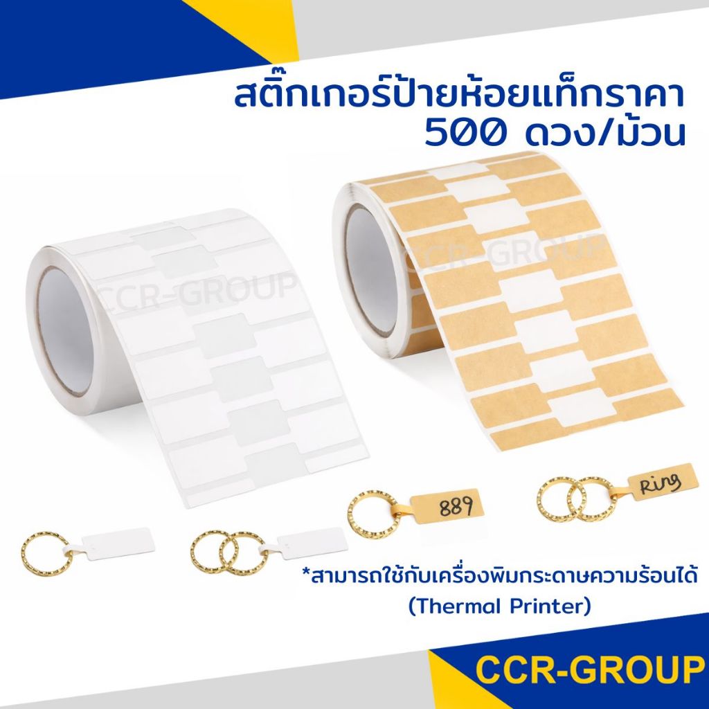 สติกเกอร์ป้ายห้อยแท็กราคา