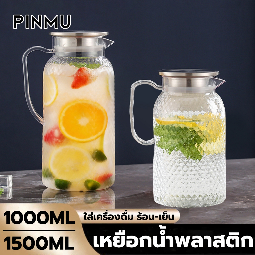 เหยือกน้ำ แบบใส ความจุ 1000ML/1500ML เหยือกพลาสติกพีซี ตกไม่แตก ทนความร้อน/เย็น พร้อมฝาปิดสแตนเลส