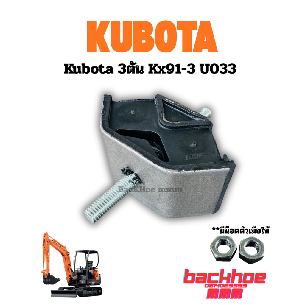 ยางแท่นเครื่องคูโบต้า 3 ตัน kx91-3,U35,U033 Kubota ยางแท่นเครื่อง ยางรองแท่นเครื่องแบคโฮ20R-01-29111 ราคา ถูกที่สุด ดีลบีเคเค แกลเลอรีภาพที่ 4