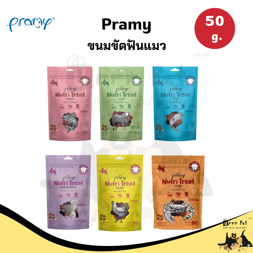 Pramy Nutri Treat ขนมขัดฟันแมว 50g เม็ดกรุบกรอบ ช่วยดูแลสุขภาพช่องปาก