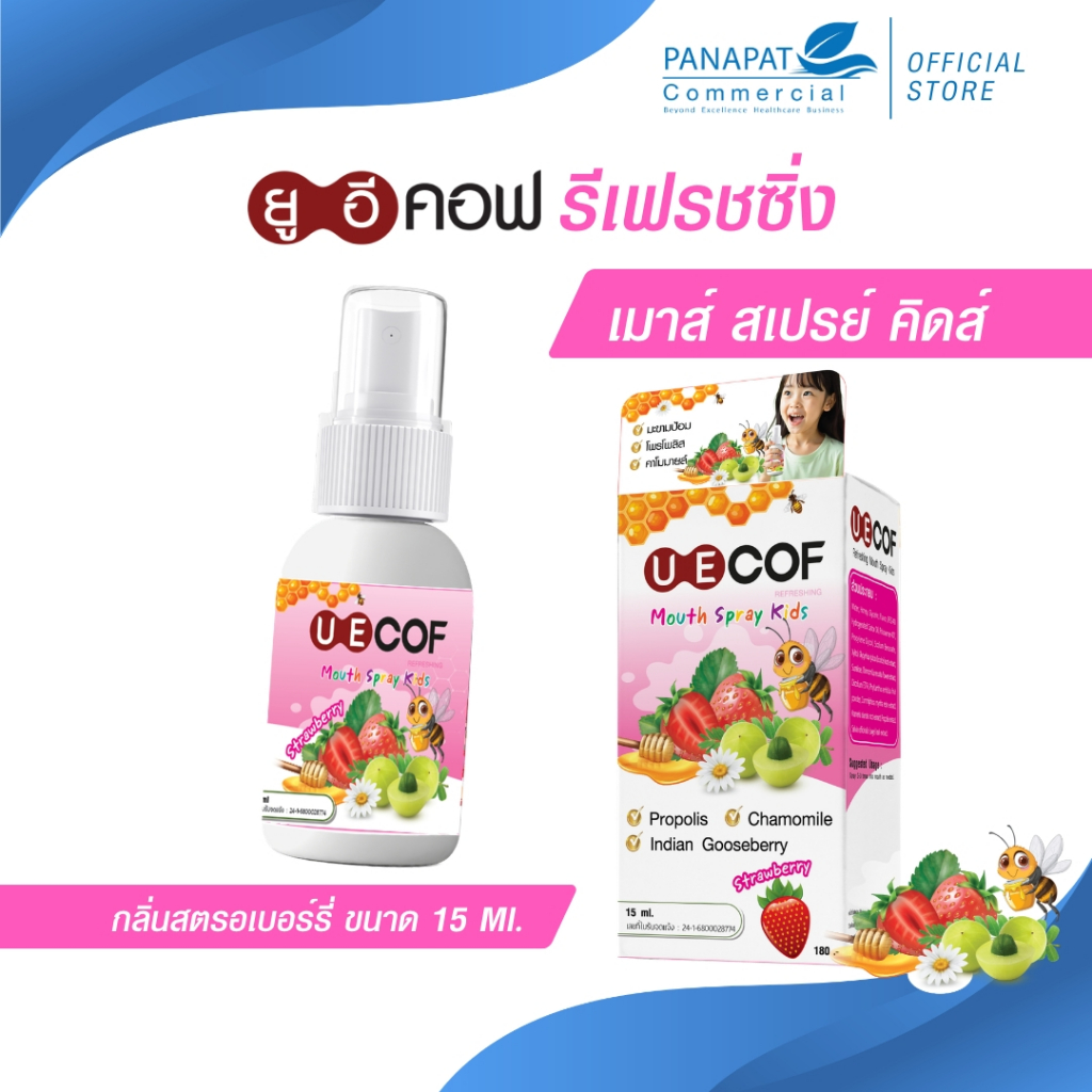 UECOF ยูอีคอฟ รีเฟรชชิ่ง เฮอร์เบิล เม้าท์ สเปรย์ คิดส์ UECOF Refreshing Herbal Mouth Spray Kids 15 ml. FGUE0094