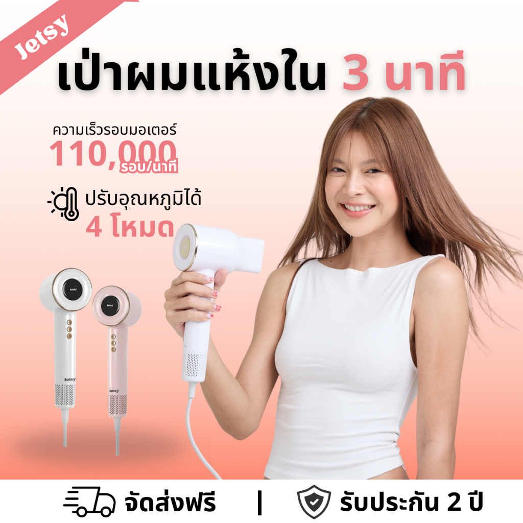ไดร์เป่าผมรุ่นใหม่! 1600W ลมแรง เสียงเบา แห้งเร็ว ปรับอุณหภูมิได้ 4 ระดับ รับประกันสินค้า 2 ปี
