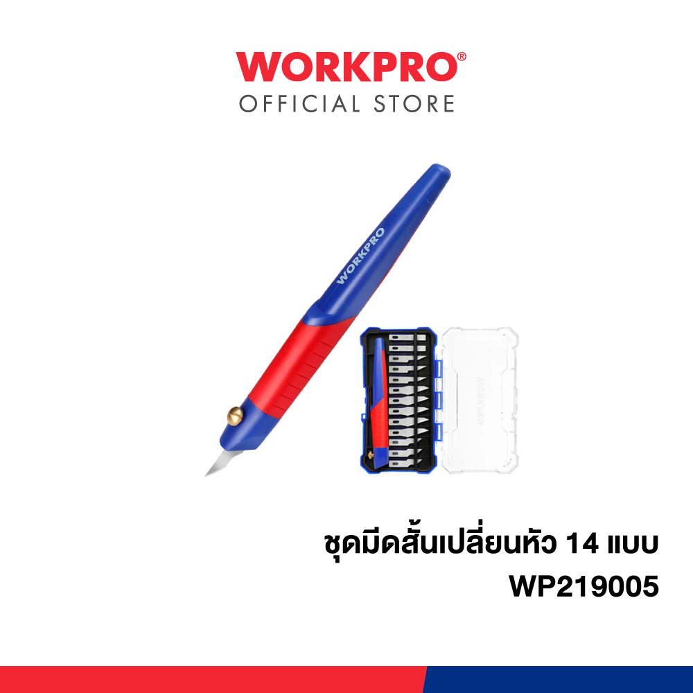 WORKPRO ชุดมีดสั้นเปลี่ยนหัว 14 แบบ รุ่น WP219005