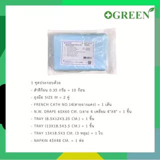 Retain Catheter Set [Thai Gauze] ชุดใส่สายสวนปัสสาวะ ชุดทำแผล PY2 - PY1 - DFC - DFF