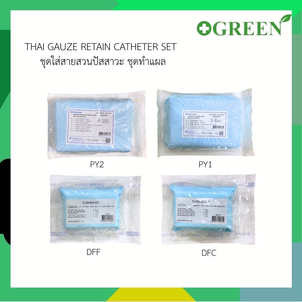Retain Catheter Set [Thai Gauze] ชุดใส่สายสวนปัสสาวะ ชุดทำแผล  PY2 - PY1 - DFC - DFF