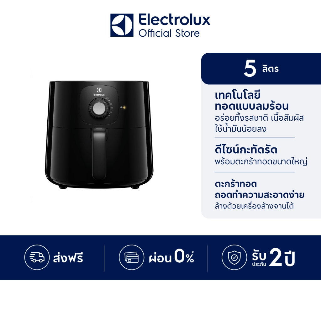 Electrolux หม้อทอดไร้น้ำมัน ความจุ 5 ลิตร UltimateTaste 300 รุ่น E3AF1-200B