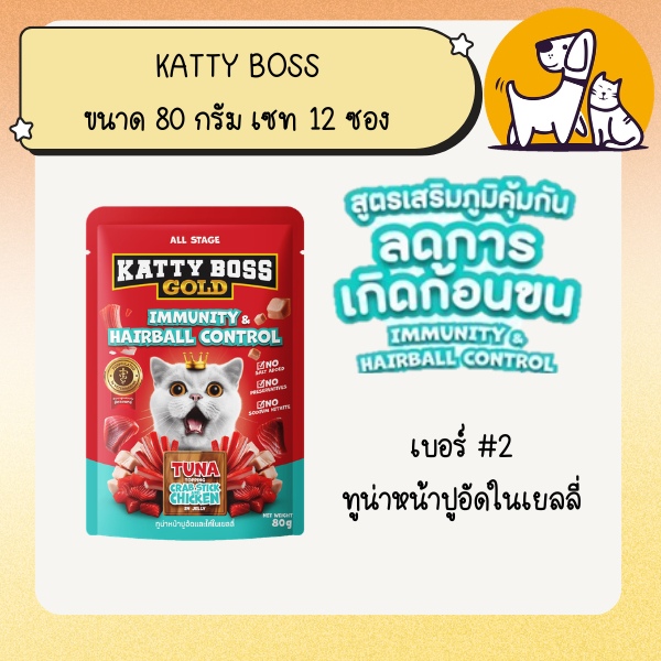 KATTY BOSS GOLD แคทตี้ บอส โกลด์ ขนาด 80 กรัม เซท 12 ซอง ราคา ถูกที่สุด ดีลบีเคเค แกลเลอรีภาพที่ 3