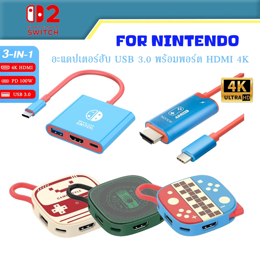 สําหรับ Nintendo Switch 2 4K HDMI 2.0 พอร์ต USB 3.0 และ PD ชาร์จ USB-C ถึงอะแดปเตอร์ HDMI for nintendo Switch