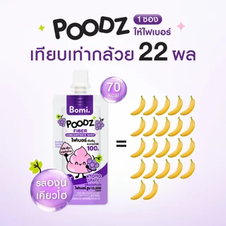 Bomi Poodz Fiber Concentrate Shot โบมิ ไฟเบอร์ช็อทเข้มข้น ละลายน้ำ 100% กระตุ้นการขับถ่าย