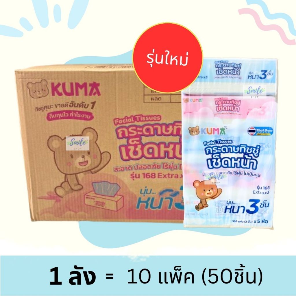 [ยกลัง]  KUMA – คุมะ กระดาษทิชชู่ หนา 3ชั้น 112ดึง (50ห่อ/ลัง)