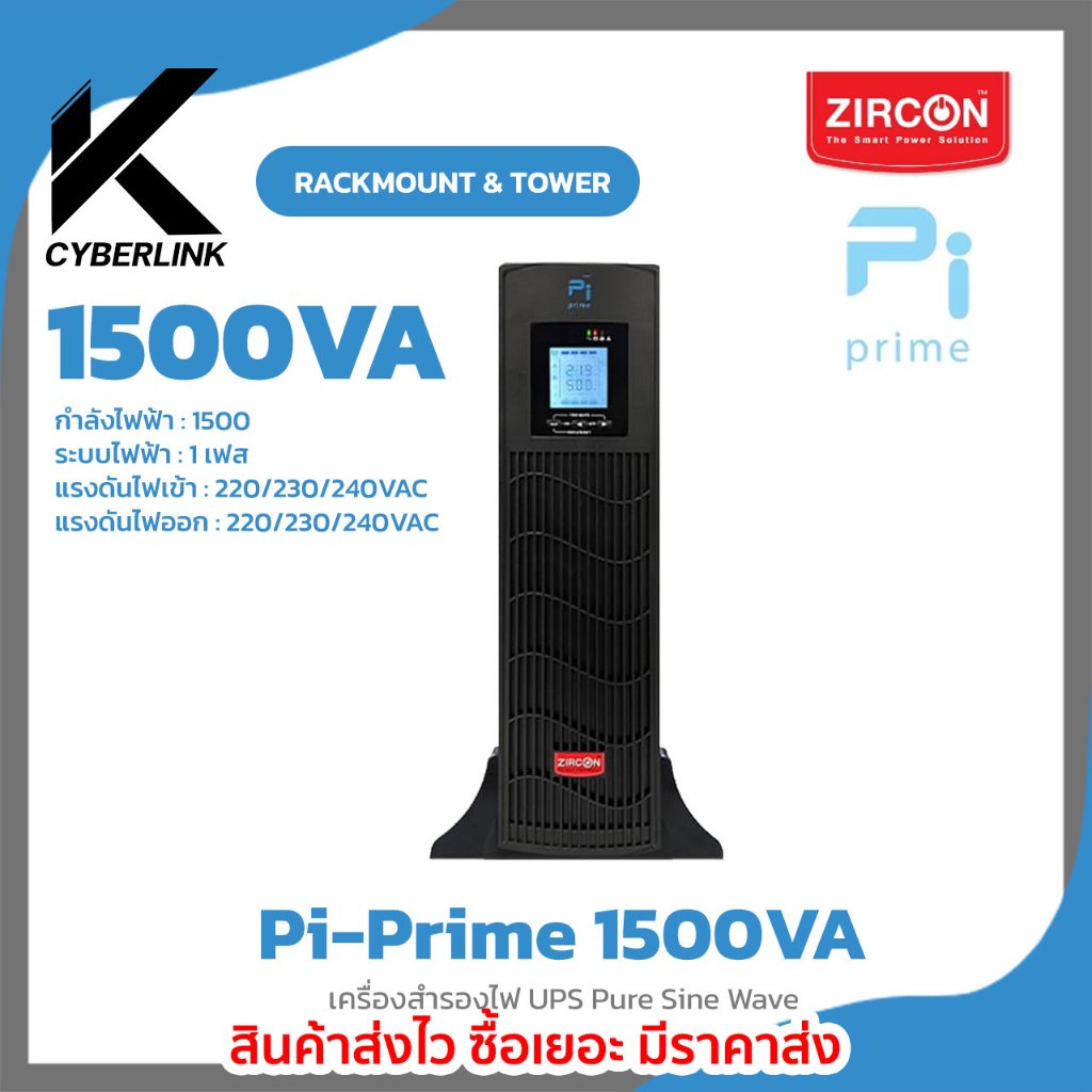เครื่องสำรองไฟ UPS Pure Sine Wave รุ่น Pi-Prime 1500VA
