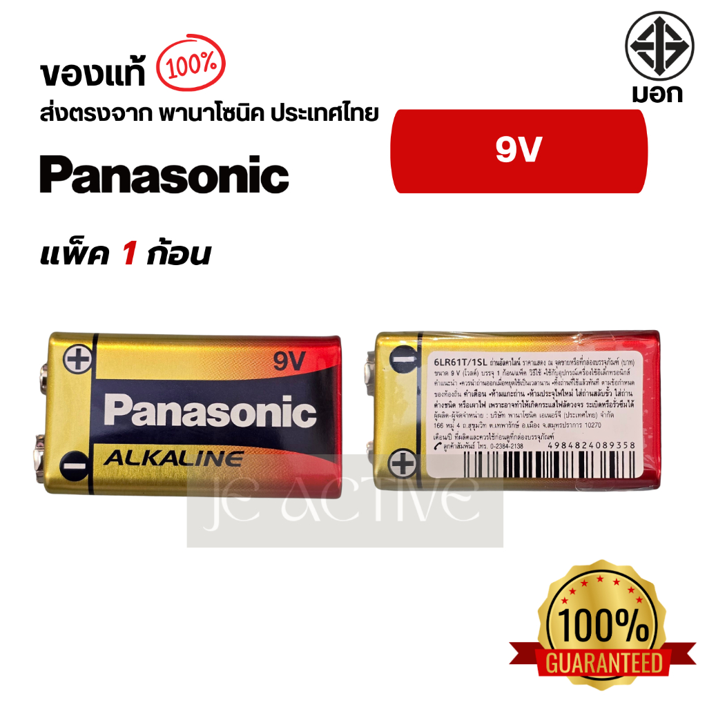 Panasonic 9V 1 ก้อน ถ่านพานาโซนิค อัลคาไลน์ 9V ของแท้100% ล๊อตใหม่