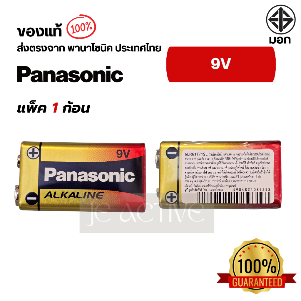 Panasonic 9V 1 ก้อน ถ่านพานาโซนิค อัลคาไลน์ 9V ของแท้100% ล๊อตใหม่