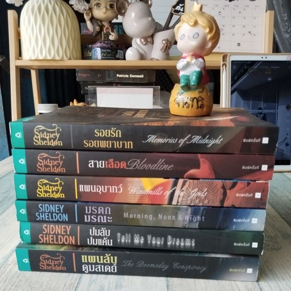 นิยาย​แป​ล / ซิดนีย์​ เชล​ดอน​  Sidney​ Sheldon