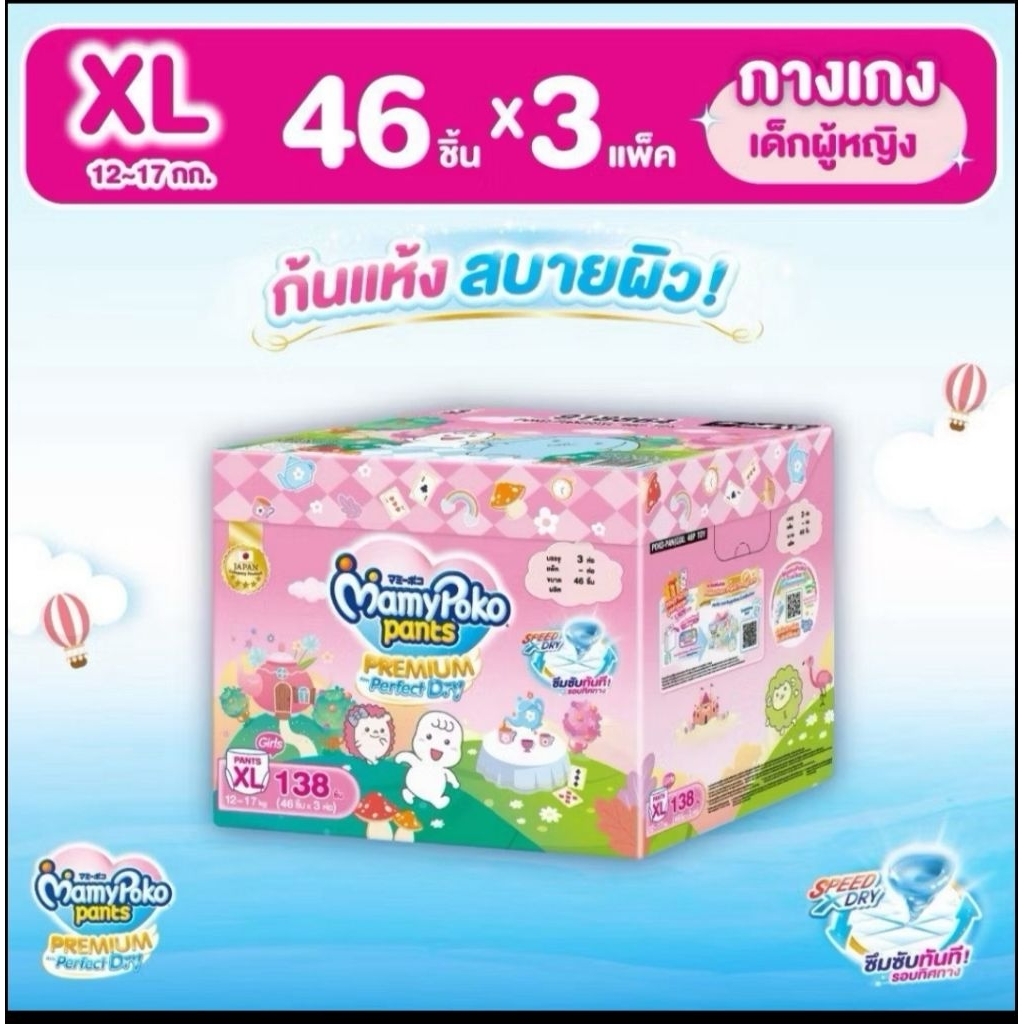🧸❤️สินค้ายกลัง ❤️🧸Mamypoko ผ้าอ้อมเด็ก ผู้หญิง มามี่โพโค แพ้นท์ พรีเมี่ยมเอมเพอร์เฟกต์ดราย รุ่น Toybox ไซส์ XL