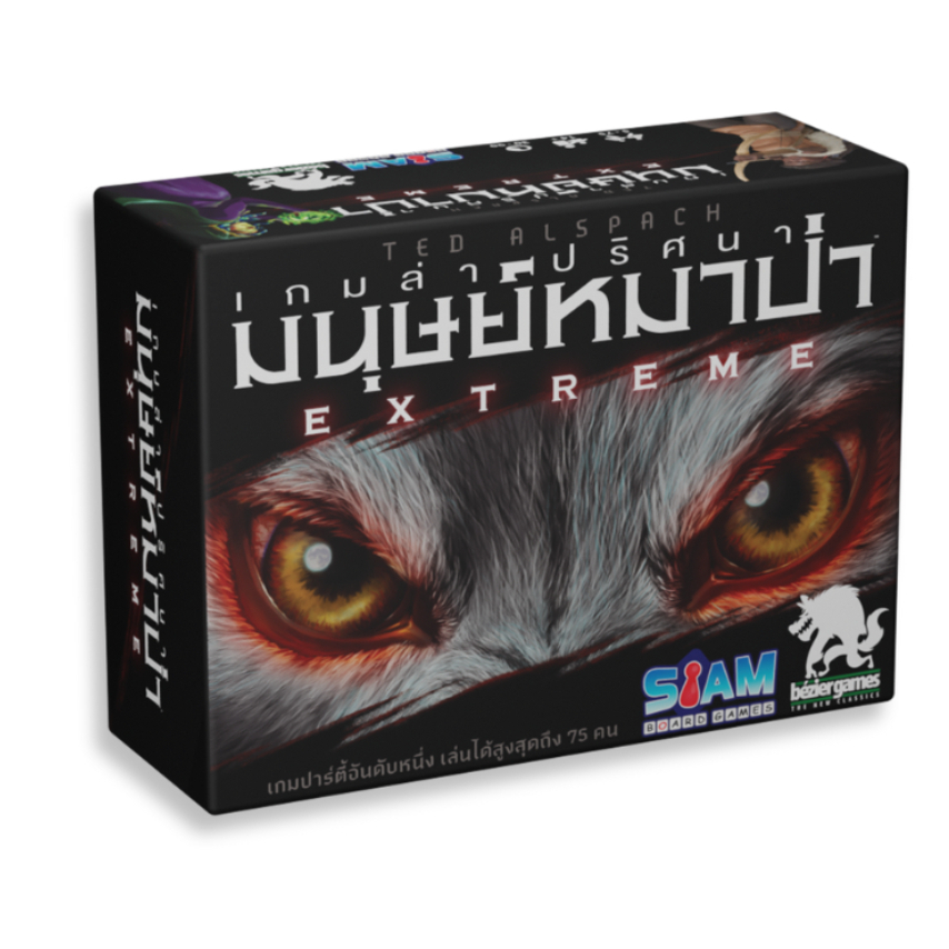 [บอร์ดเกม] เกมล่าปริศนามนุษย์หมาป่า (EXTREME :WEREWOLF EXTREME (TH)) - 8859405201084