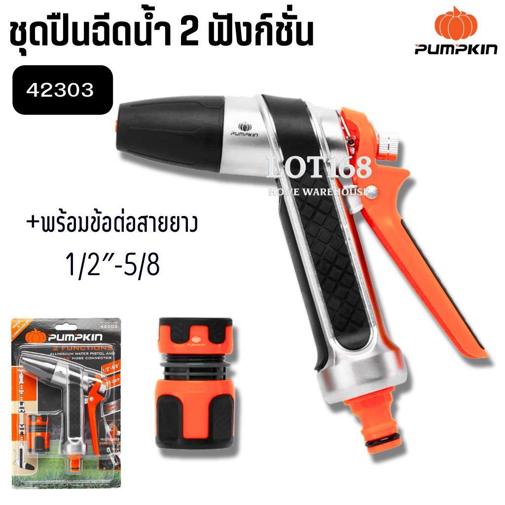 ปืนฉีดน้ำ PUMPKIN (42303)(อลูมิเนียม) หัวแหลม หัวฉีดน้ำ รดน้ำต้นไม้ ที่ฉีดน้ำ ที่รดน้ำ หัวรดน้ำ พร้อมข้อต่อ ฝักบัวรถน้ำ