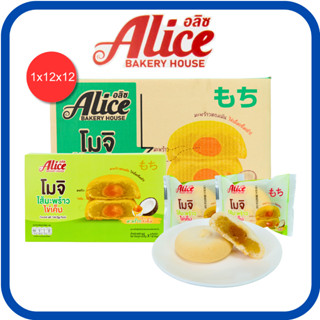โมจิไส้มะพร้าวไข่เค็ม แบรนด์อลิซ เบเกอรี่1ลัง(12กล่อง|144ชิ้…