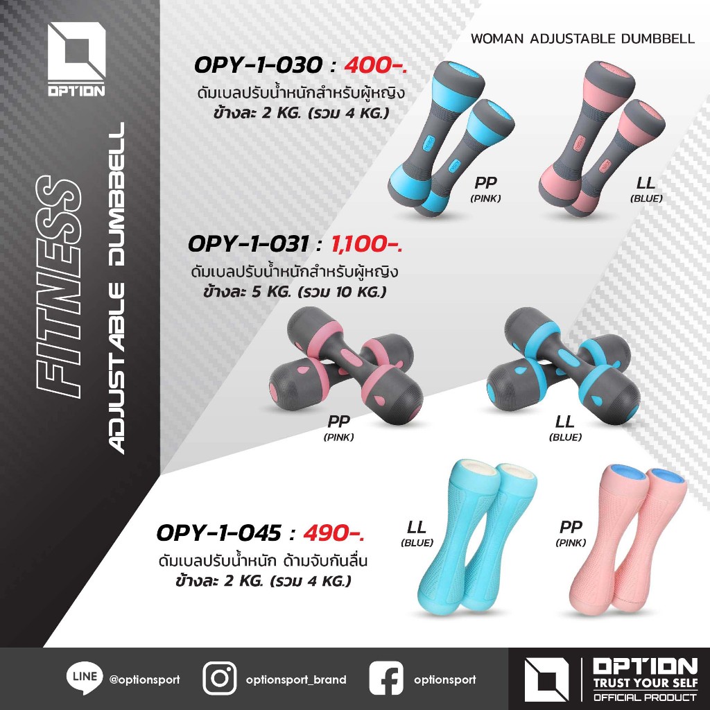 WOMAN ADJUSTABLE DUMBBELL ดัมเบลปรับน้ำหนัก