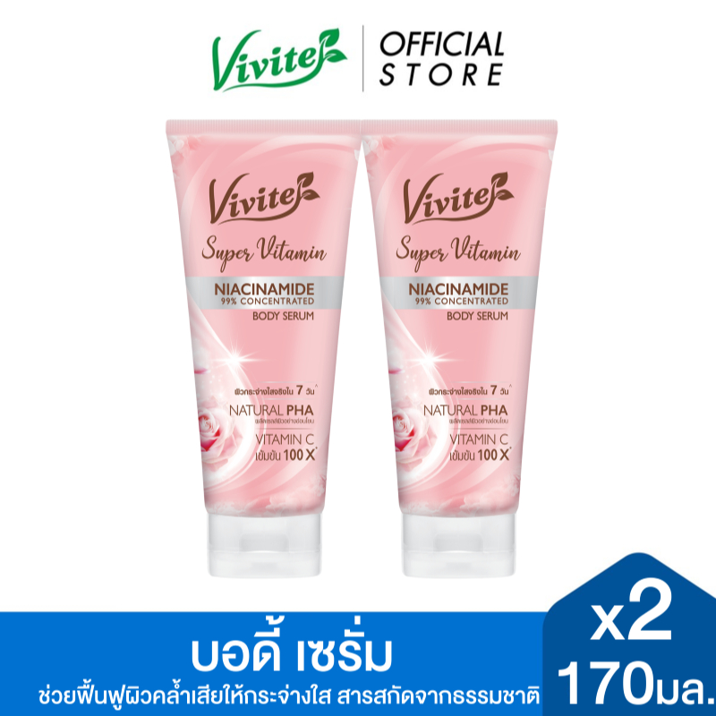 [แพ็ค2] Vivite วีไวต์ ซุปเปอร์วิตามินบอดี้ เซรั่ม โลชั่นผิวตัว 170 มล., ไบรท์ใน 7 วัน