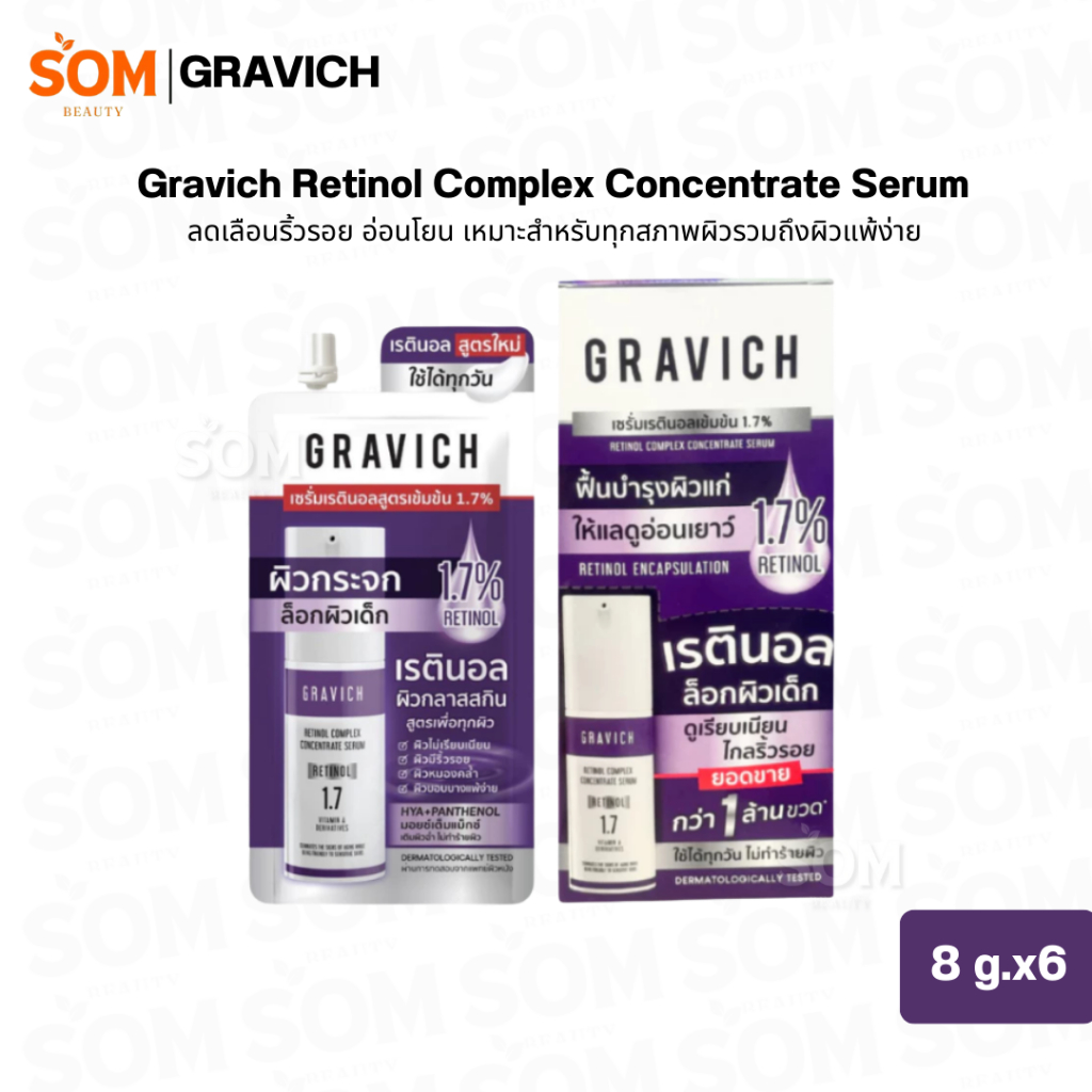 (6 ซอง)Gravich Retinol Complex Concentrate Serum 8g.