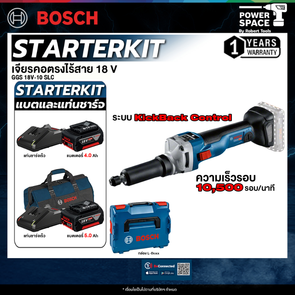 Bosch รุ่น GGS 18V-10 SLC เจียรคอตรงไร้สาย 18V (เปิดตัวเลือก เครื่องเปล่า / พร้อมแบตและแท่นชาร์จ)
