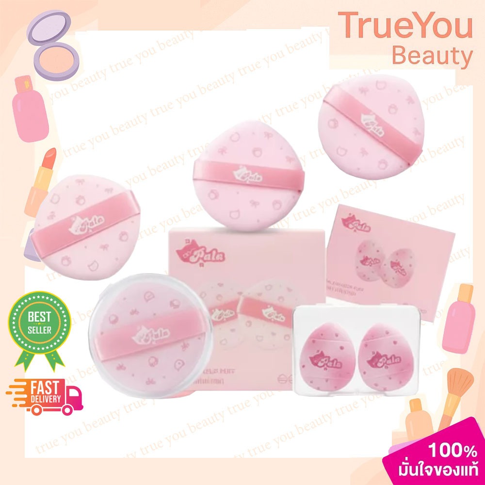 (1ชิ้น)Pala Makeup Puff พาลา พัฟแต่งหน้า มีหลายแบบ