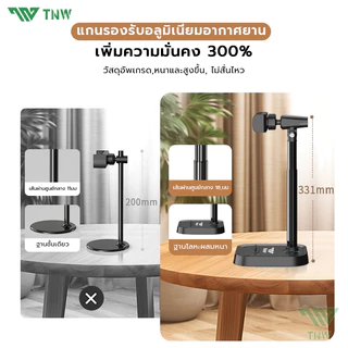 TNW H8 ขาตั้งโทรศัพท์ ผู้ถือโทรศัพท์หมุน 360 องศา ปรับความสูงได้ Mobile Phone Stand Holder สำหรับ Live Streaming
