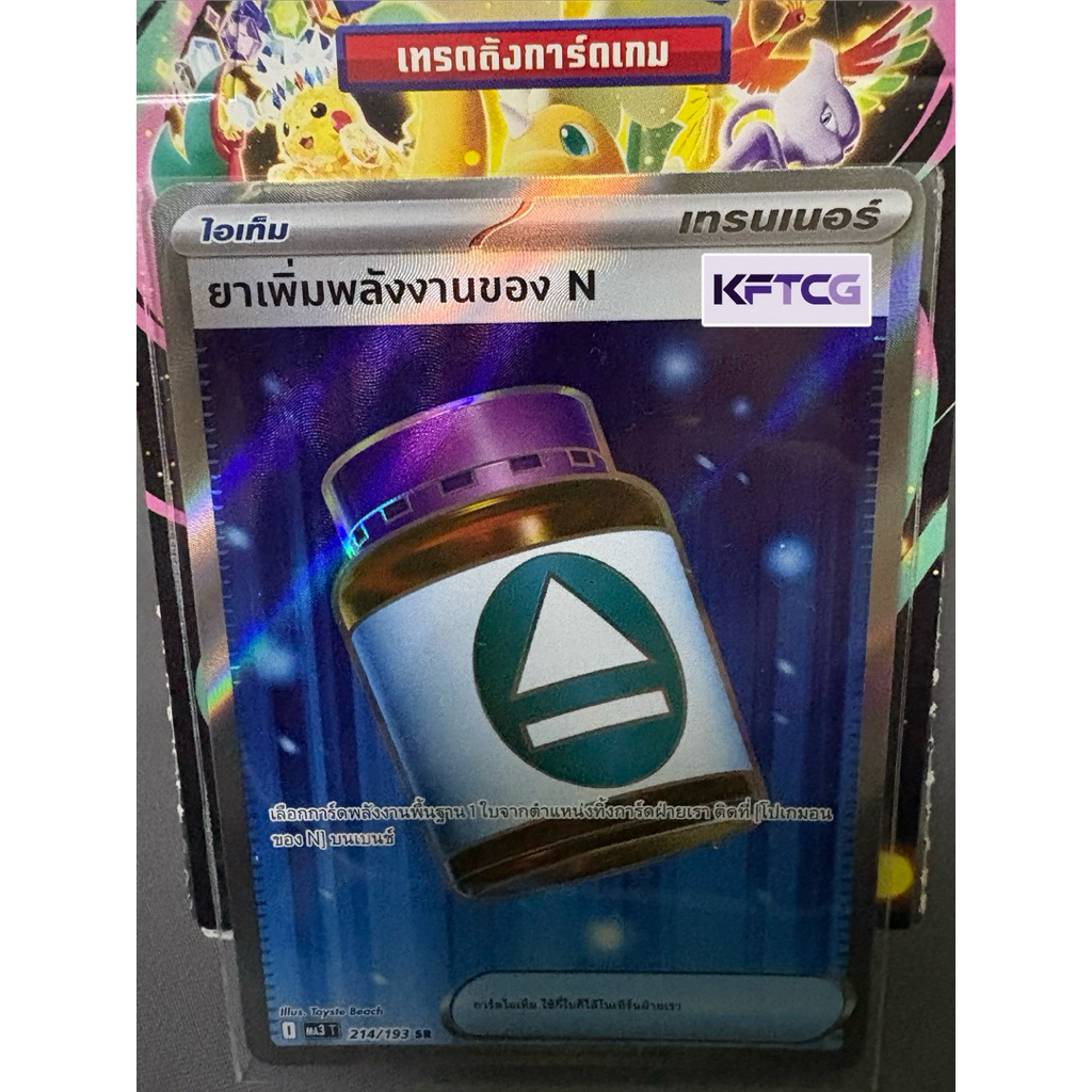 การ์ดโปเกม่อน ภาษาไทย MA3T เทรนเนอร์ ไอเท็ม MEGA DREAM EX