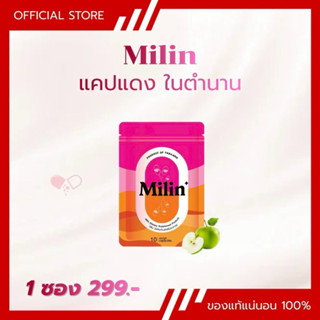 Milin แคปแดงมิลิน ของแท้รับจากแบรนด์