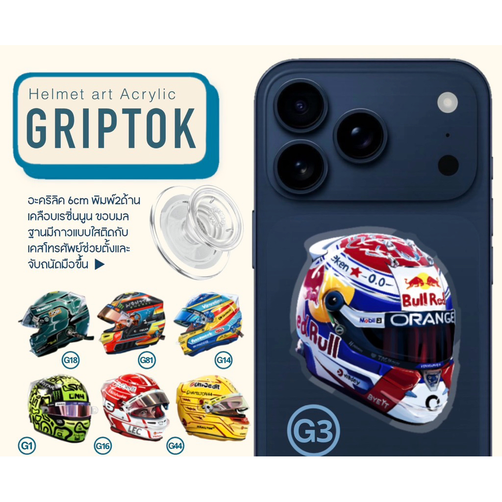 Griptok F1 Helmet อะคริลิคเคลือบนูน