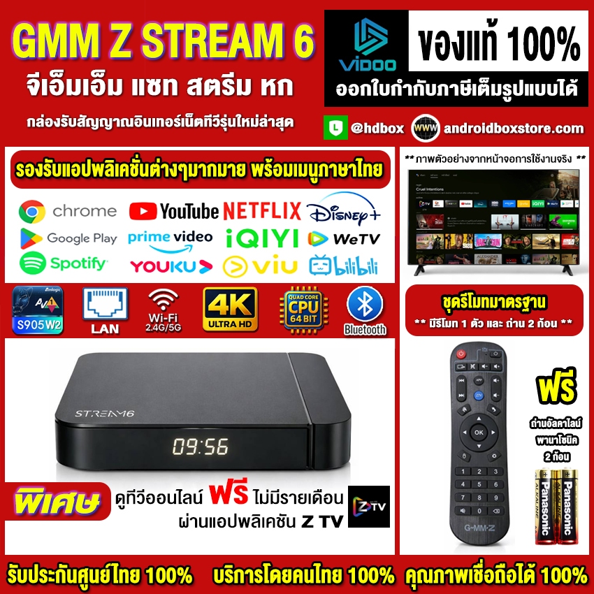 กล่องแอนดรอยด์ทีวี GMMZ STREAM 6 รุ่นใหม่ล่าสุด 4K รองรับแอป MONOMAX, AIS PLAY, ZTV, VIU, GOOGLE CHR