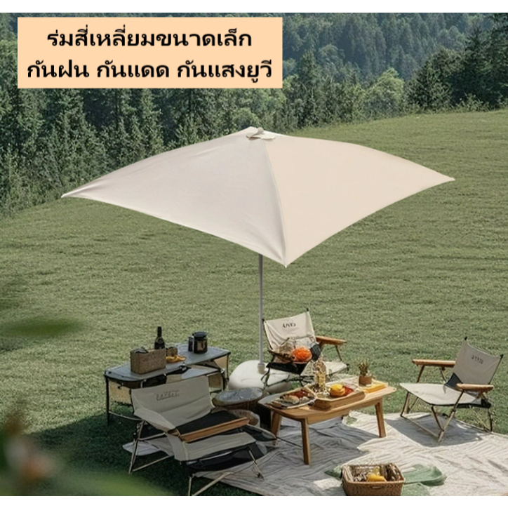ร่มกันฝนรูปทรงสี่เหลี่ยมขนาด1.2เมตร ร่มกันแสงUV ร่มตลาดนัด ร่มคาเฟ่(ร่มจริงสวยมาก)