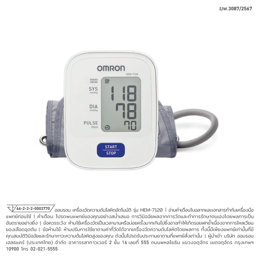 (ประกันศูนย์ไทย 5 ปี) เครื่องวัดความดัน OMRON HEM-7120 (มีแถม Adaptor)