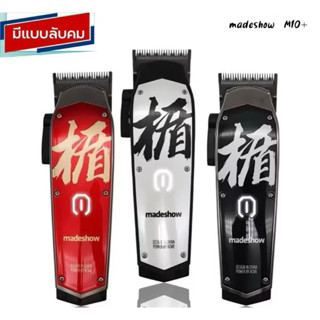 M10 madeshow m10 ปัตตาเลี่ยน ปัตตาเลี่ยนตัดผมไร้สาย แบบมืออา…