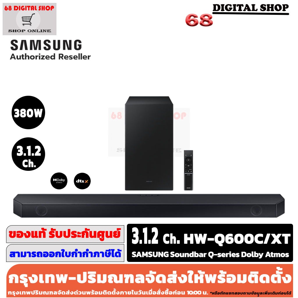 Samsung Soundbar ลำโพงซาวด์บาร์ซัมซุง Q600C Dolby Atmos (320 วัตต์ True 3.1.2 CH) รุ่น HW-Q600C/XT