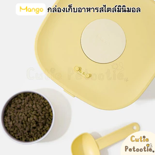 Mango กล่องเก็บอาหาร สไตล์มินิมอล ถังใส่อาหารสัตว์เลี้ยง **ฟรี! ที่กันชื้น**