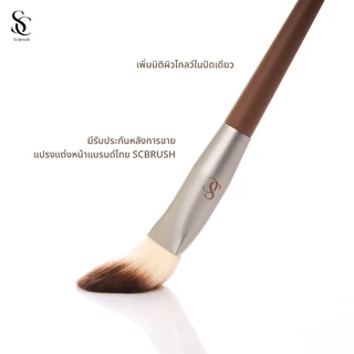 Scbrush High Light Brush | แปรงไฮไลท์ รหัส 008