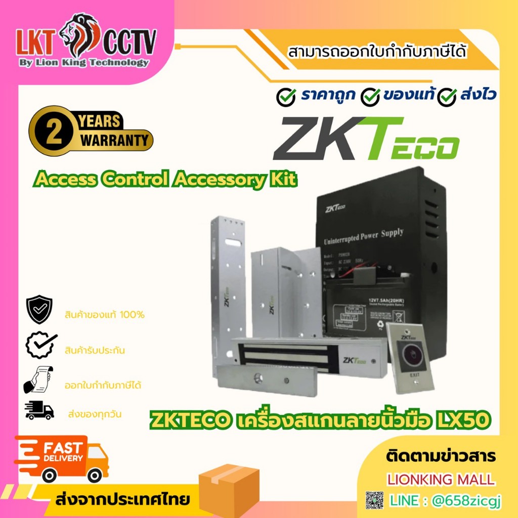 ZKTeco Access Control Accessory Kit,ชุดกลอนประตู