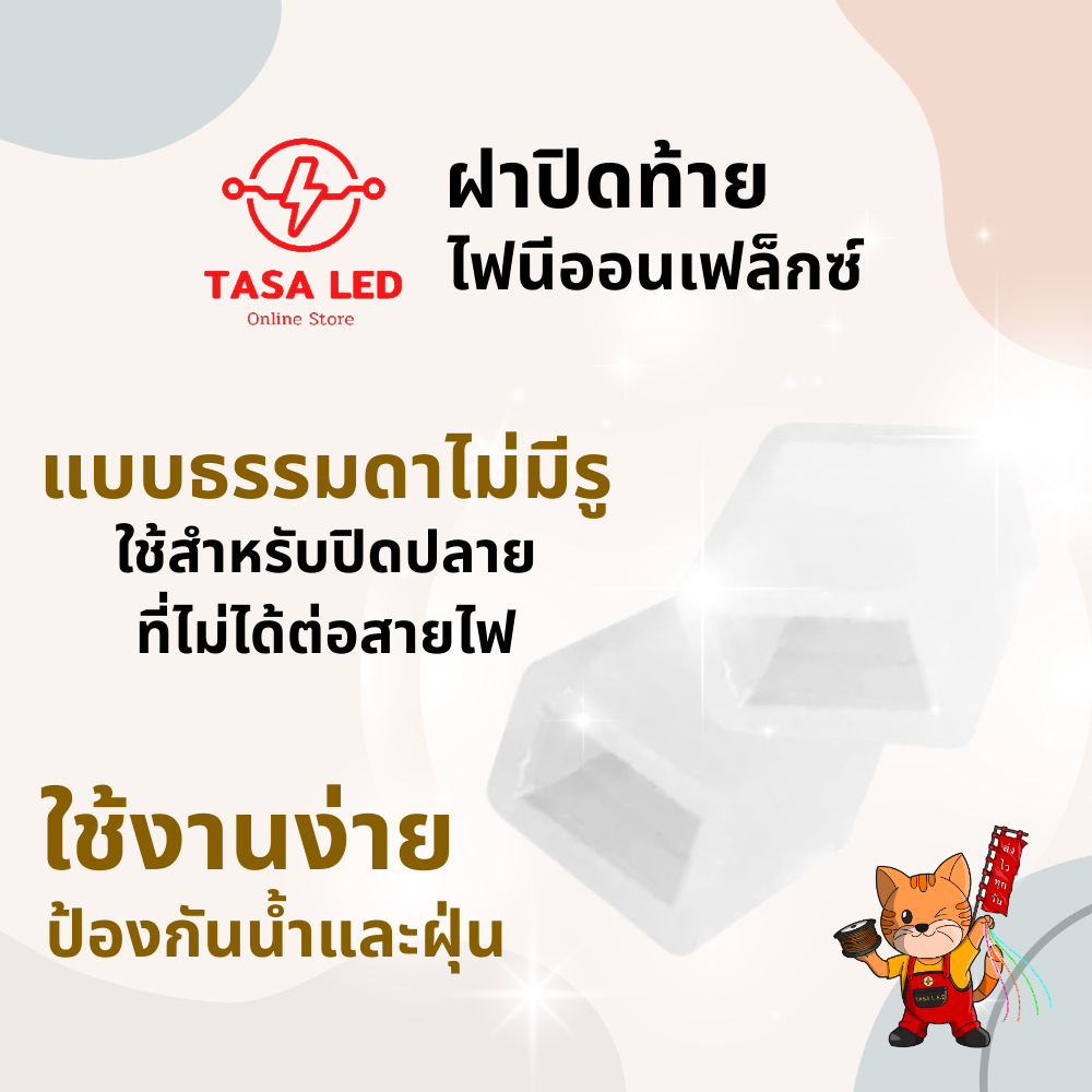 จุกปิดฝาปิดท้ายตัวปิดเส้นไฟนีออนเฟล็กซ์ แบบไม่มีรูและแบบมีรู ป้องกันฝุ่นและน้ำเข้า ใช้กับไฟนีออนแฟล็กซ์ 6 mm ร้านคนไทย ราคา ถูกที่สุด ดีลบีเคเค แกลเลอรีภาพที่ 6