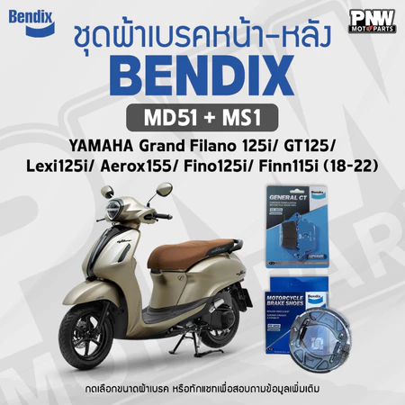 ผ้าเบรค Bendix สำหรับ YAMAHA Grand Filano 125i/ Hybrid / GT125 / Lexi125i / Q-Bix125 ดิสเบรคหน้า+ดรัมเบรคหลัง (MD51,MS1)