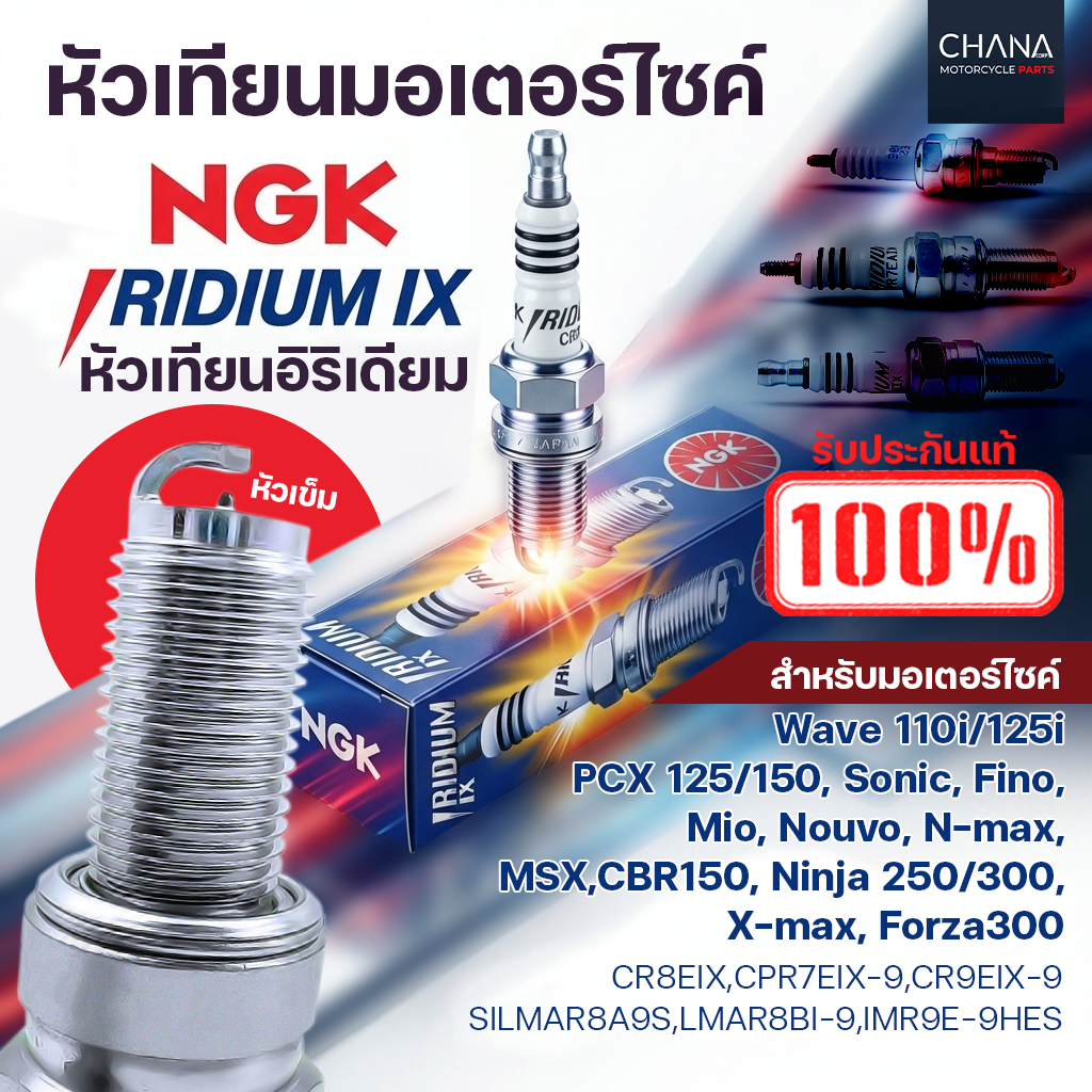 หัวเทียน NGK IRIDIUM IX แท้【💯﻿％】หัวเทียนมอเตอร์ไซค์  Forza300,x-max,n-max,fino CR8EIX,CPR7EIX,CR9EIX