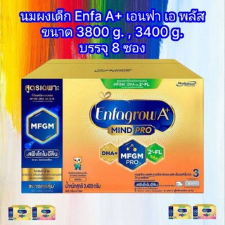 นมผง เด็ก Enfa A+ เอนฟา เอ พลัส ขนาด 3800 กรัม , 3400 กรัม  บรรจุ 8 ซอง