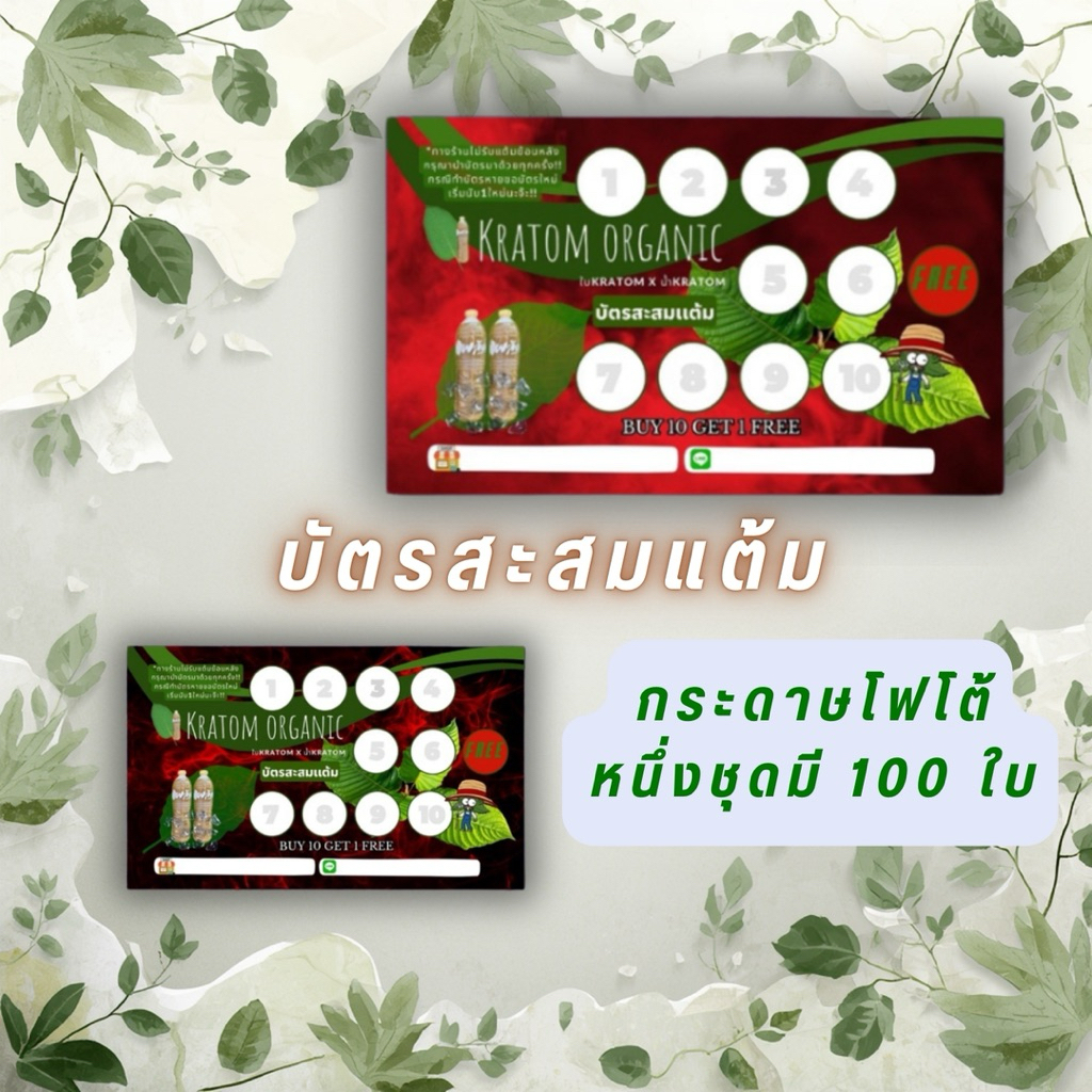 บัตรสะสมแต้ม ลายใบไม้มาใหม่ ออกแบบใส่ชื่อร้านได้ กระดาษโฟโต้พรีเมียม