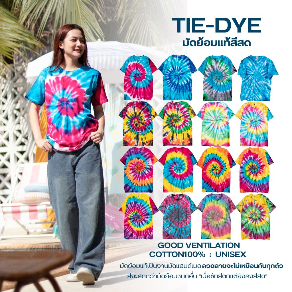 เสื้อมัดย้อมแท้ collectionใหม่ สีสันสดใส ใส่สบาย พร้อมส่ง เนื้อผ้าcotton