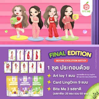 Set Biteme รวมรส รสละ 20 ซอง (รวม Art toy + การ์ดหลิงออม 9 แ…